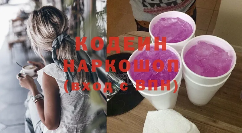 OMG как зайти  Лермонтов  Кодеиновый сироп Lean напиток Lean (лин) 